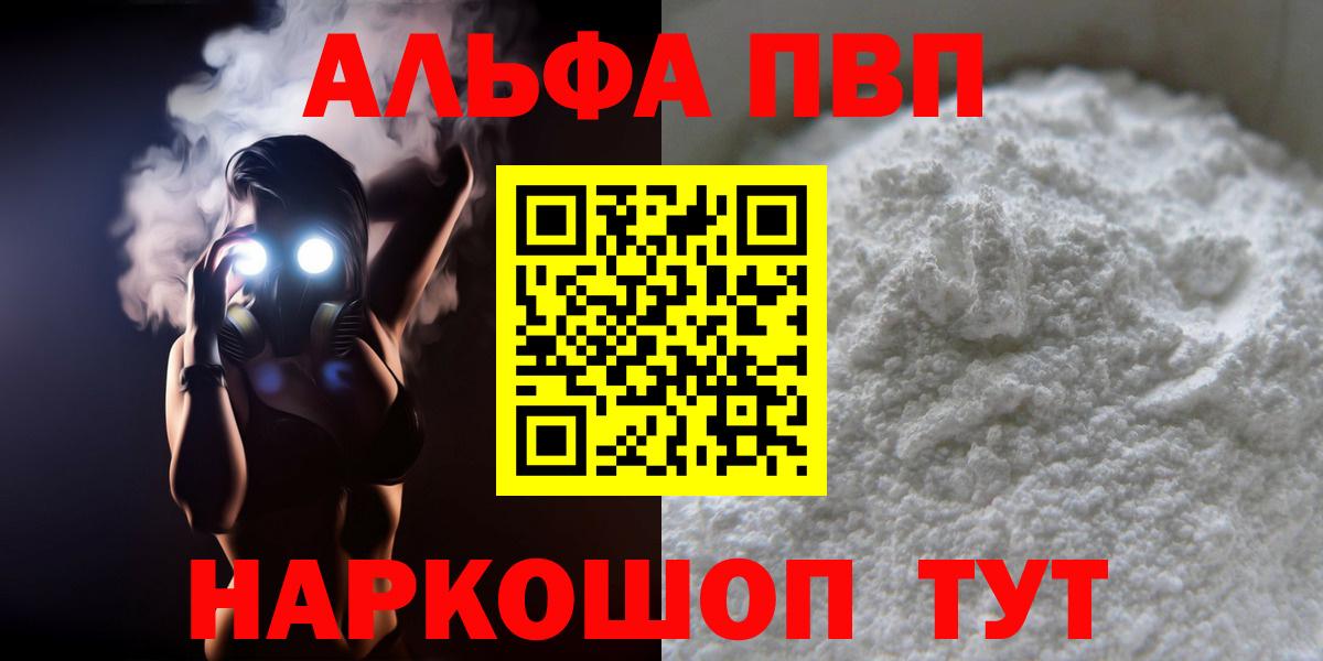 Alpha PVP мука  Вход с VPN  Альфа ПВП VHQ  Сухой Лог 