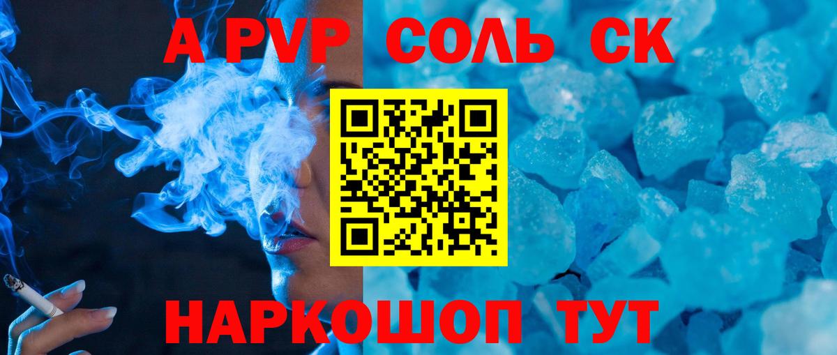 А ПВП Crystall Сухой Лог