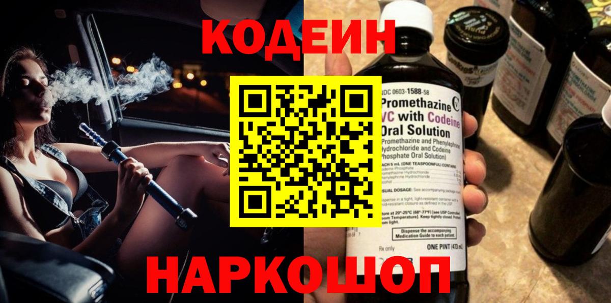 Сухой Лог  Кодеиновый сироп Lean напиток Lean (лин)  Вход с VPN 