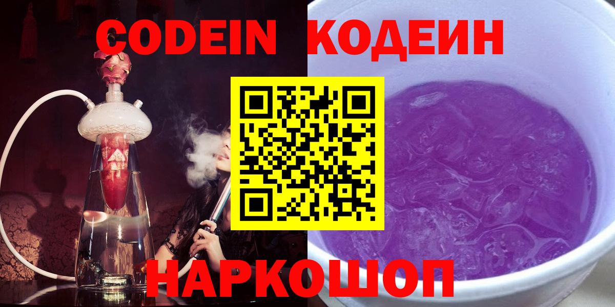 Кодеин Purple Drank Сухой Лог